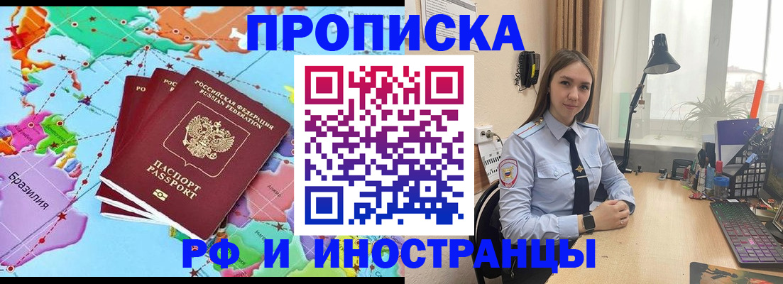 прописка паспорт в Яхроме