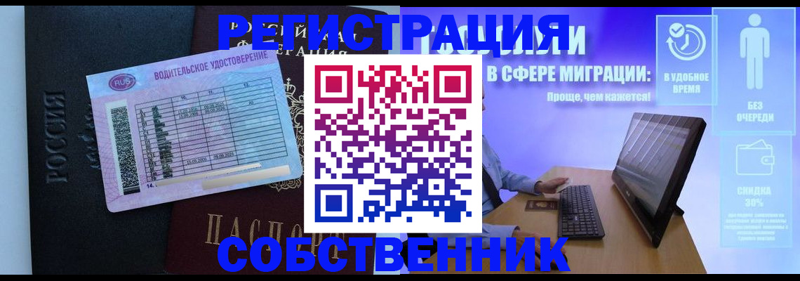 временная регистрация собственник в Яхроме
