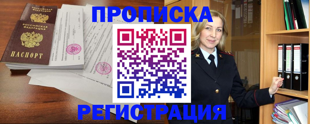 временная регистрация в Яхроме